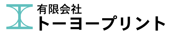 トーヨープリント | 大阪府守口市の印刷会社